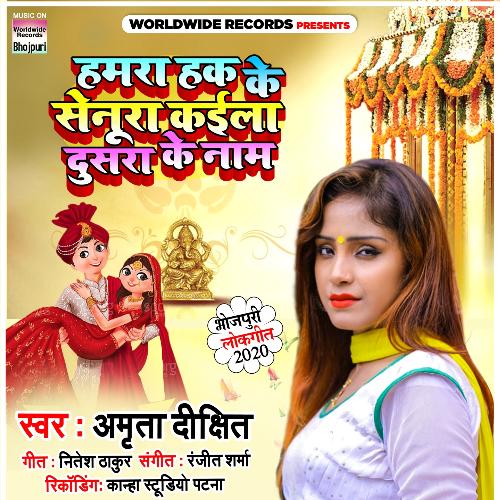 Hamara Hak Ke Senura Kaila Dusara Ke Naam Amrita Dixit MP3 Download